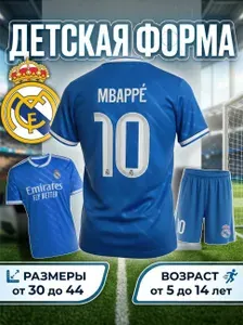 Футболка RB&AB Форма Реал Мадрид третья - MBAPPE №10