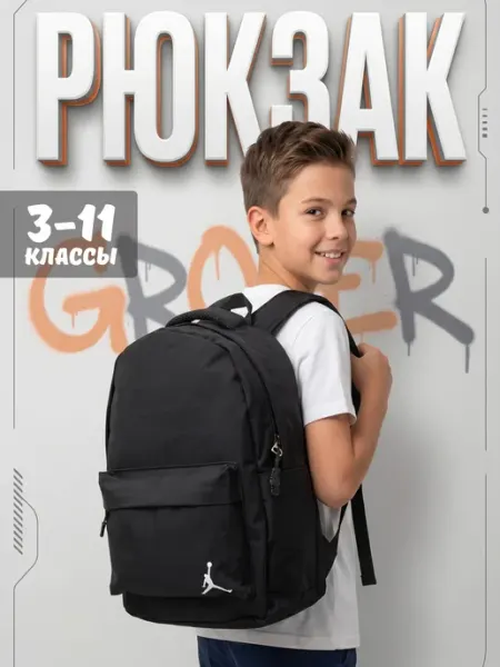 Mc_Klein_bags Рюкзак школьный для мальчика спортивный