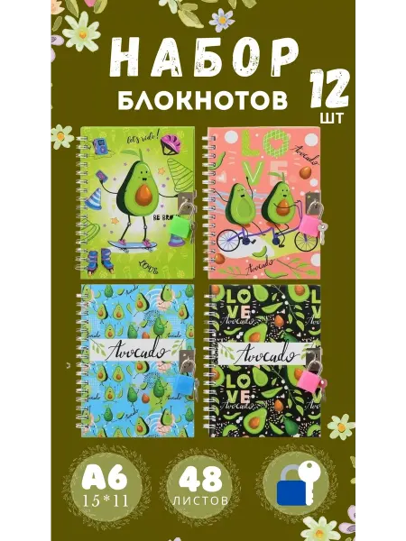 MC-Basir Блокнот А6, в клетку на замочке "Авокадо" - 4 шт