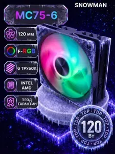 Кулер вентилятор башенный Snowman (Снеговик) MC75-6 для процессора c RGB подсветкой