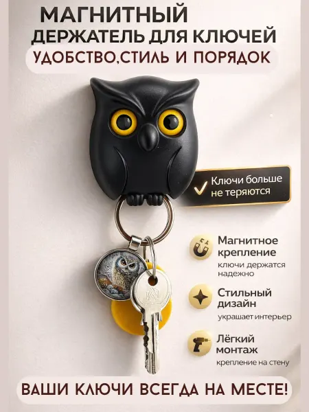 MDMDE Магнитный держатель для ключей ключница