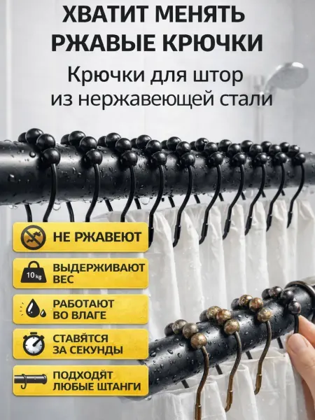 MDMDE Кольца для штор, нержавеющий металл, черный цвет