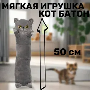 Мягкая игрушка Кот батон