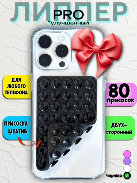 MEALDRY Двухсторонний держатель-присоска-штатив для телефона липпер