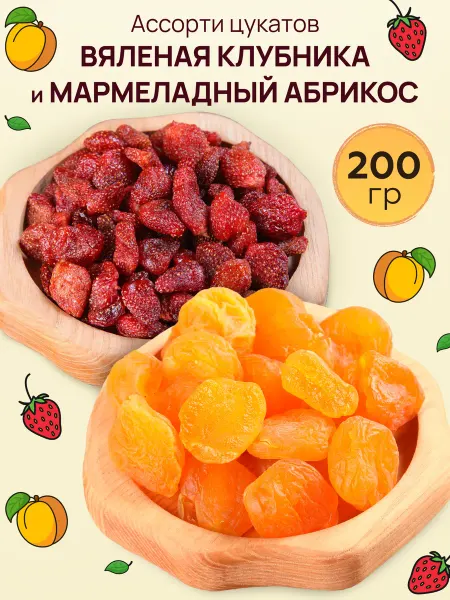 Mealshop Набор №40 мармеладный абрикос и вяленая клубника 1 кг