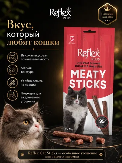 Reflex Plus Meaty Stick мясные палочки курица с уткой для взрослых кошек