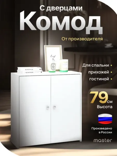 MebDesign Комод деревянный для вещей