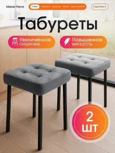 Табурет для кухни мягкий , 2шт , Mebel Pierre