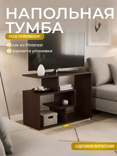Mebel Poli Тумба под телевизор напольная с полками