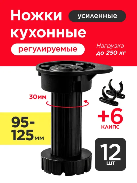 VELVET MEBEL Ножки для мебели регулируемые черные 20шт кухонные