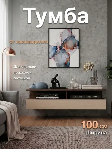 MebelDesign Тумба подвесная с ящиком и полками