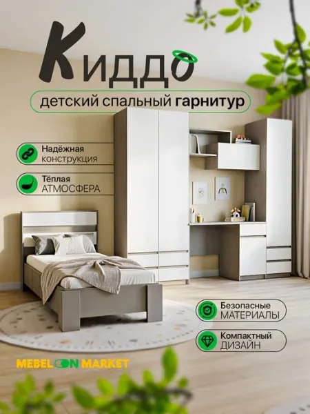 Mebelonmarket Киддо детский спальный гарнитур