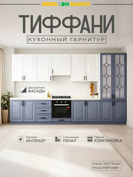 Mebelonmarket «Тиффани» — современный кухонный гарнитур в цвете графит