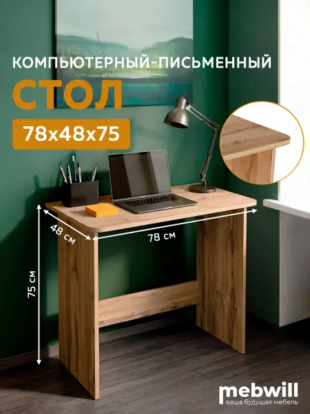 Mebwill Стол письменный компьютерный лофт