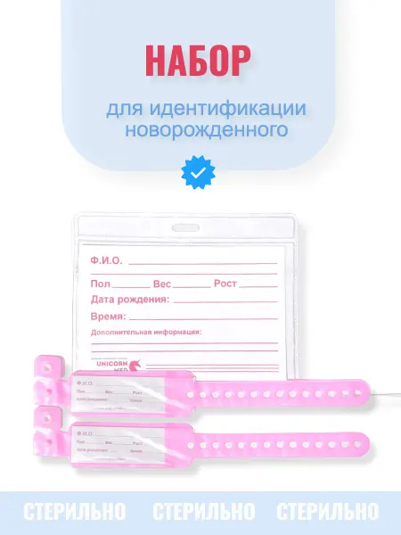 TOP med Бирка браслет для новорожденного в роддом