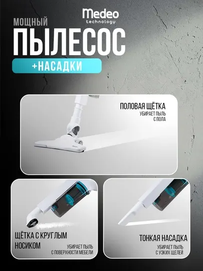 Вертикальный пылесос Medeo-70A