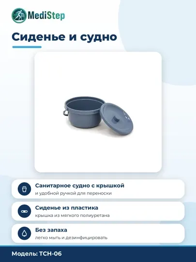 MediStep Стул для туалета с биде на колёсах для пожилых людей TCH-06