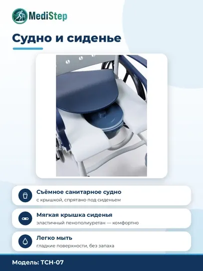 MediStep Туалетный стул на колесах для пожилых людей TCH-07