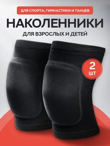 MEDKING Наколенники для танцев гимнастики волейбола баскетбола - спортивные защитные противоударные для тренировок / Чёрные - L