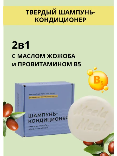 Meela Meelo Твердый шампунь-кондиционер
