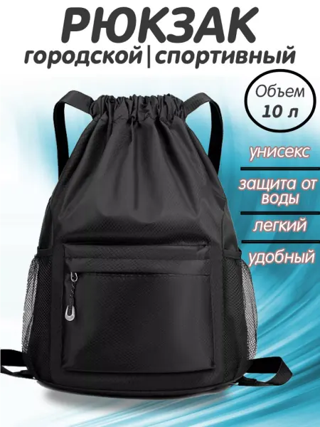 Рюкзак маленький спортивный для обуви и сменки 10л