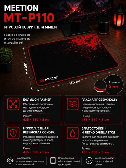 Коврик Игровой коврик для мыши Meetion MT-P110