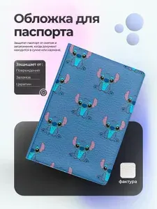 Обложка на паспорт много маленьких стичей