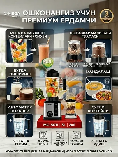 Электрический блендер и измельчитель Mega