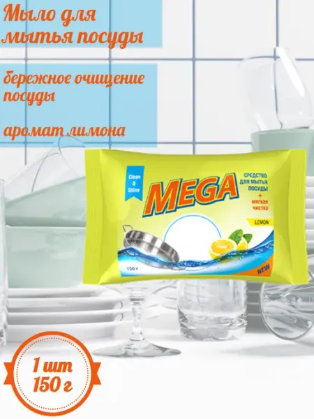 Mega Мыло для мытья посуды 3 шт 450 гр