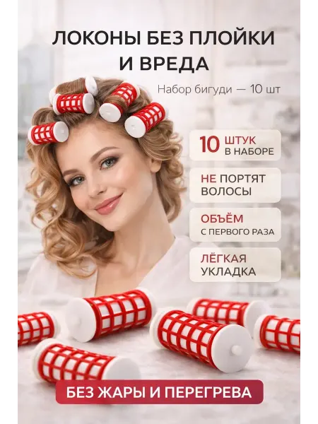 Mega Mix2 Бигуди для волос 10 шт для локонов и объёма без вреда