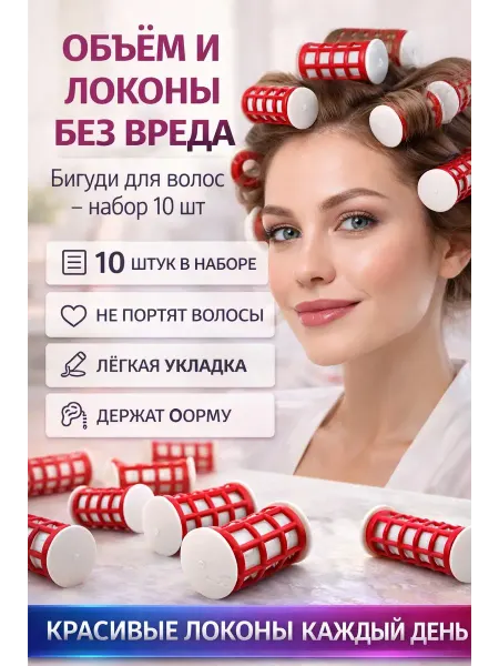 Mega Mix2 Бигуди для волос для объема и локонов набор 10 шт с зажимом