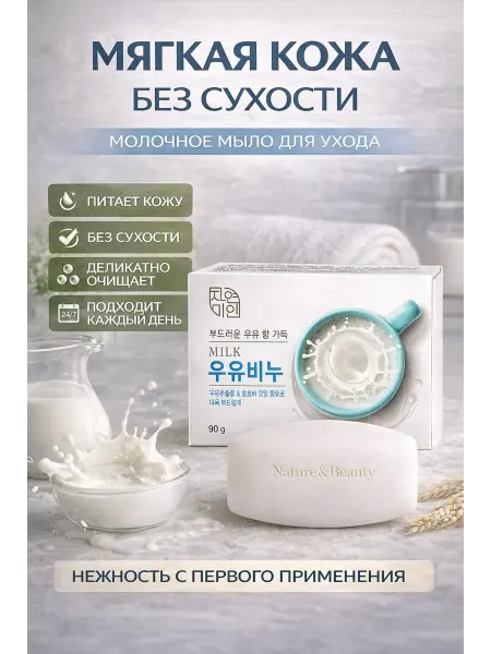 Mega Mix2 Мыло корейское с молоком смягчающее для кожи