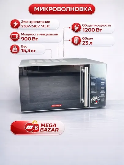 Микроволновая печь MEGA MOG-212, 23 л