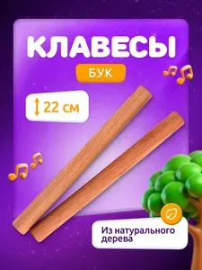 Музыкальный инструмент детский клавесы деревянные MEGA TOYS игрушка стучалка для малышей / музыкальные барабанные палочки / массажер для шеи и плеч или апорт для собак