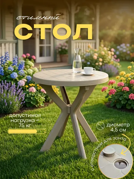 Mega-Plast Стол складной садовый пластиковый круглый мебель для дачи
