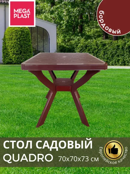 Mega-Plast Стол складной пластиковый садовый мебель уличная для дачи