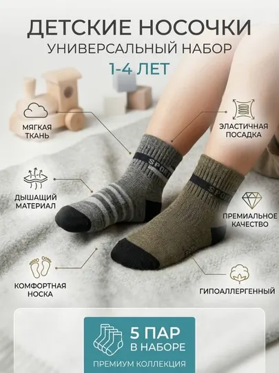 Носки детские, носочки для малышей, набор детских носков, носки для мальчиков