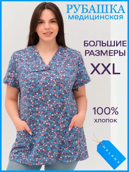 MELANA Рубашка медицинская удлиненная футболка трикотаж