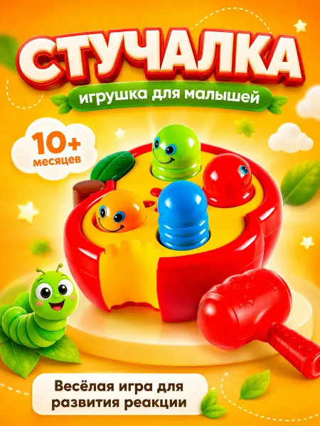 Умелец Я Сортер для малышей стучалка с молотком