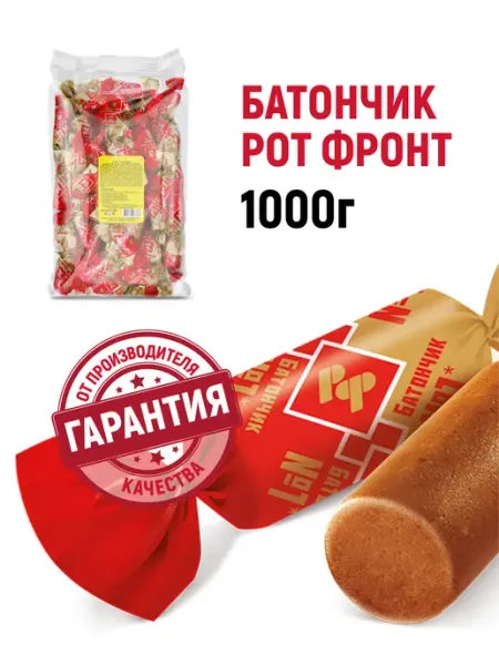 РОТ ФРОНТ Конфеты Батончики, 1000 гр