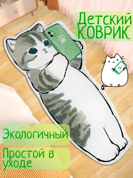 Sergio Meloni Детский коврик Котик с телефоном прикроватный на пол меховой