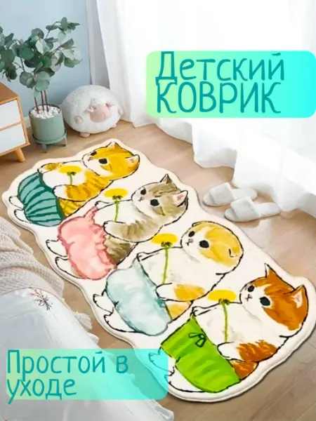 Sergio Meloni Детский Коврик Котики прикроватный на пол развивающий
