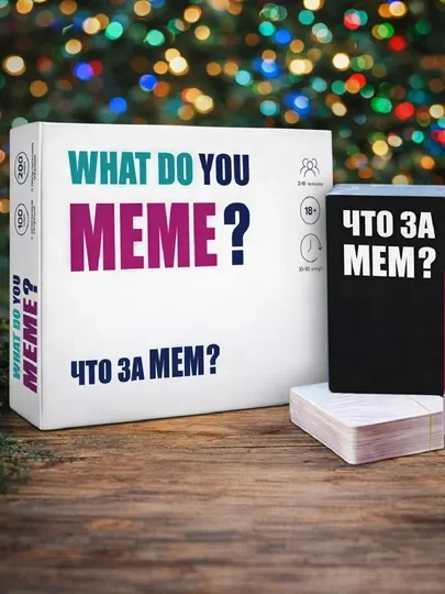 What do you meme?, что за мем?, настольная игра