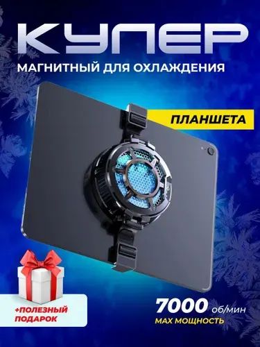 Кулер Memo для телефона и планшета с RGB для игр