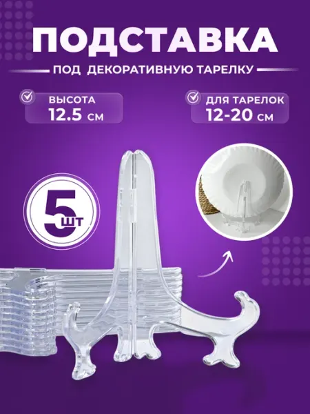 MEMORI_ART Подставка под декоративную тарелку черная