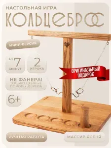 Memoriz Настольная игра Кольцеброс Мини из натурального дерева