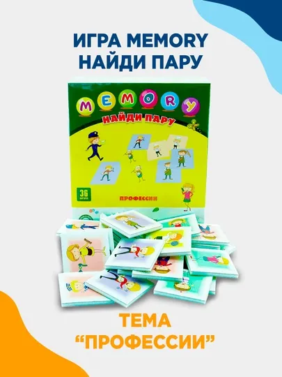 Детская, настольная игра MEMORY Найди пару, профессии