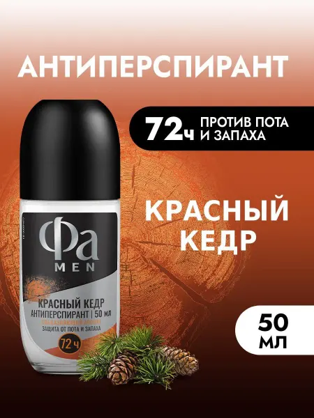 ФА Роликовый антиперспирант MEN Красный кедр, 50 мл