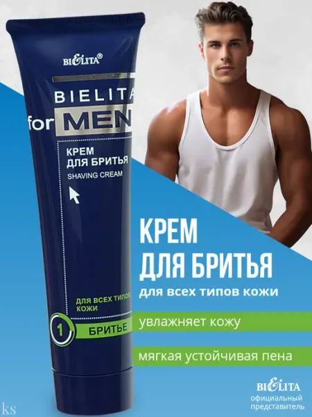 Белита Крем для бритья для мужчин MEN