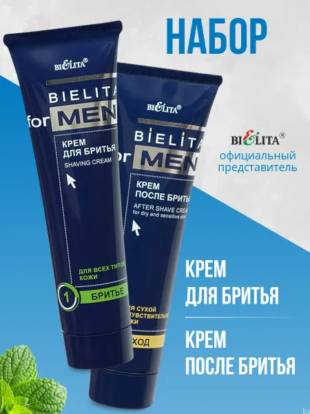 Белита Крем для бритья и после бритья мужской MEN